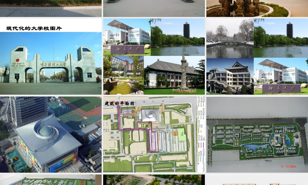 人教版六年级小学美术课件-《二十年后的学校》课件.ppt