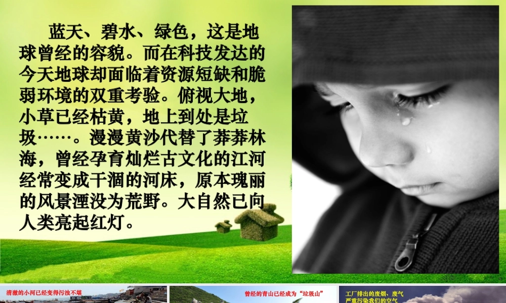 人教版六年级小学美术课件-《废旧物的“新生命”》课件4.ppt