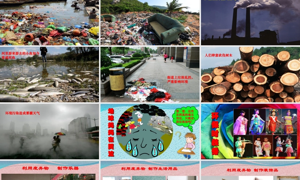 人教版六年级小学美术课件-《废旧物的“新生命”》课件4.ppt