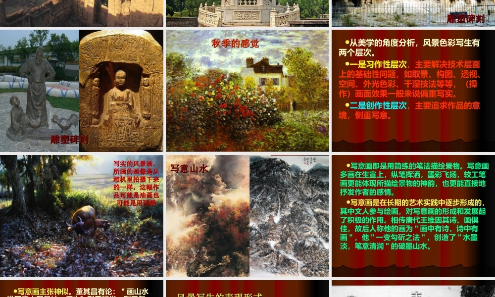 人教版六年级小学美术课件-《风景写生》课件2.ppt