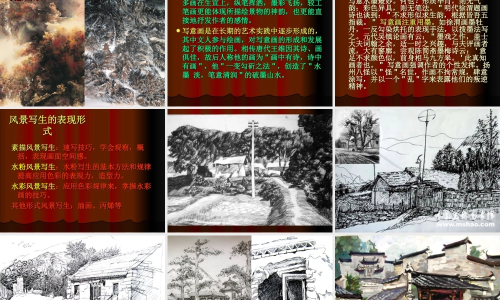 人教版六年级小学美术课件-《风景写生》课件3.ppt