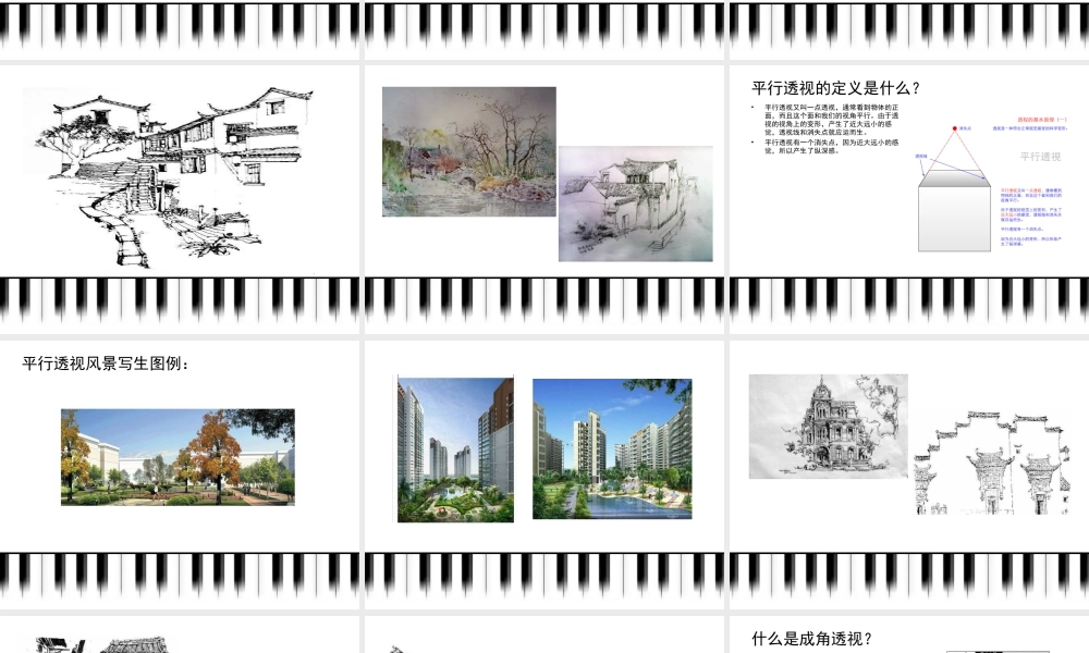 人教版六年级小学美术课件-《风景写生》课件4.ppt