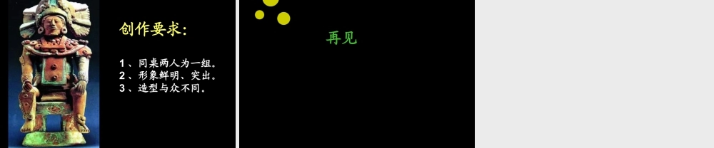 人教版六年级小学美术课件-《浮雕》课件.ppt
