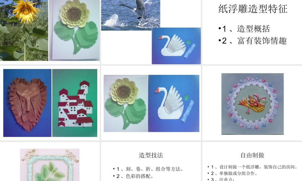 人教版六年级小学美术课件-《浮雕》课件02.ppt