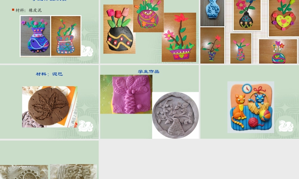 人教版六年级小学美术课件-《浮雕》课件03.ppt