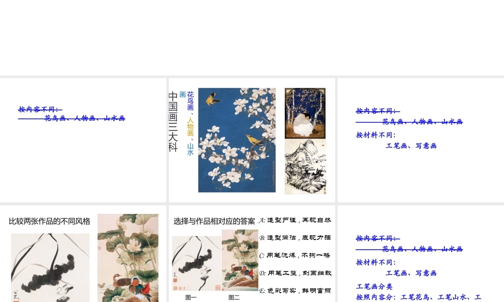 人教版六年级小学美术课件-《工笔花卉》课件.ppt