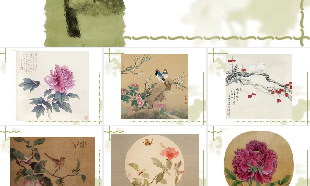 人教版六年级小学美术课件-《工笔花卉》课件03.ppt