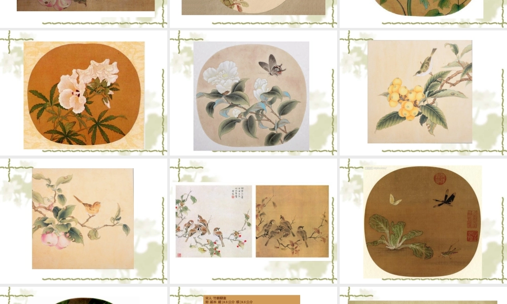 人教版六年级小学美术课件-《工笔花卉》课件03.ppt