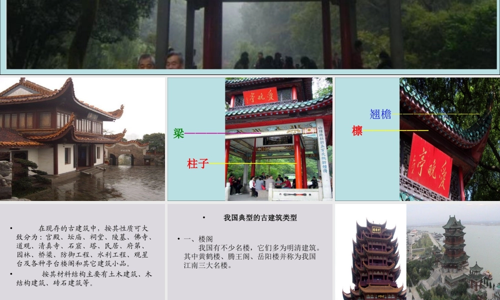 人教版六年级小学美术课件-《古建筑的保护》课件2.ppt