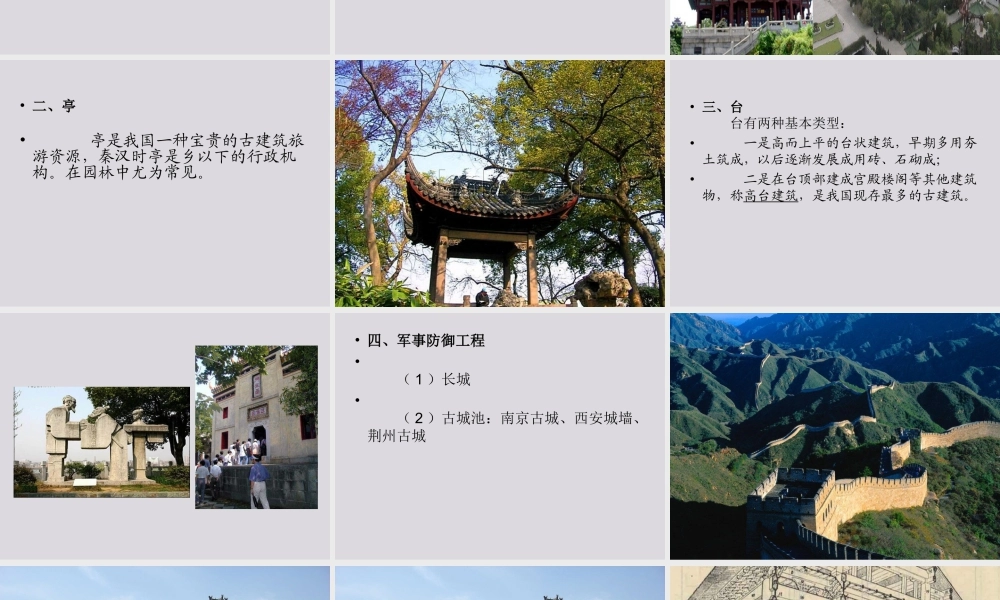 人教版六年级小学美术课件-《古建筑的保护》课件2.ppt