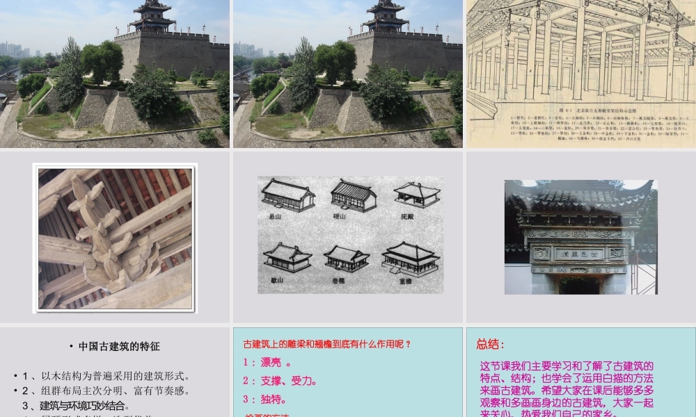 人教版六年级小学美术课件-《古建筑的保护》课件2.ppt