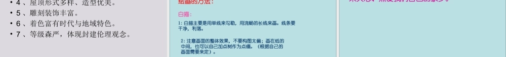 人教版六年级小学美术课件-《古建筑的保护》课件2.ppt