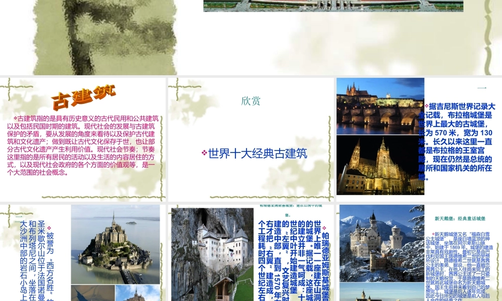 人教版六年级小学美术课件-《古建筑的保护》课件3.ppt