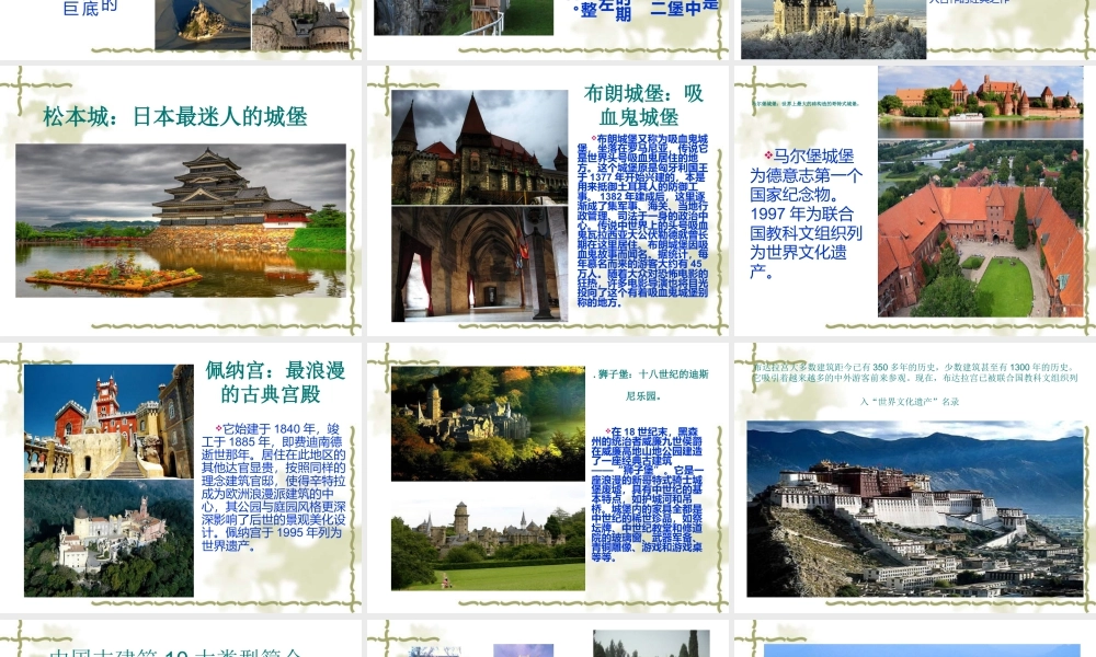 人教版六年级小学美术课件-《古建筑的保护》课件3.ppt