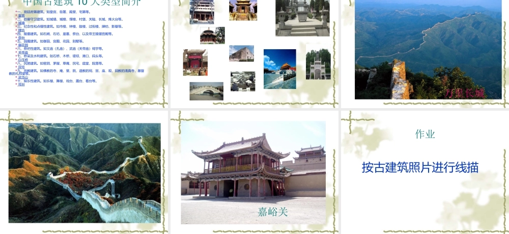 人教版六年级小学美术课件-《古建筑的保护》课件3.ppt