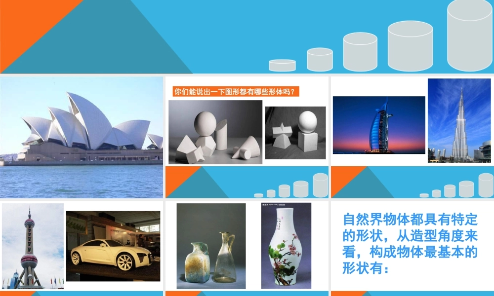 人教版六年级小学美术课件-《基本形体切挖》课件2.ppt