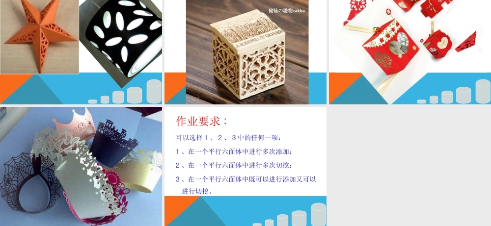 人教版六年级小学美术课件-《基本形体切挖》课件2.ppt