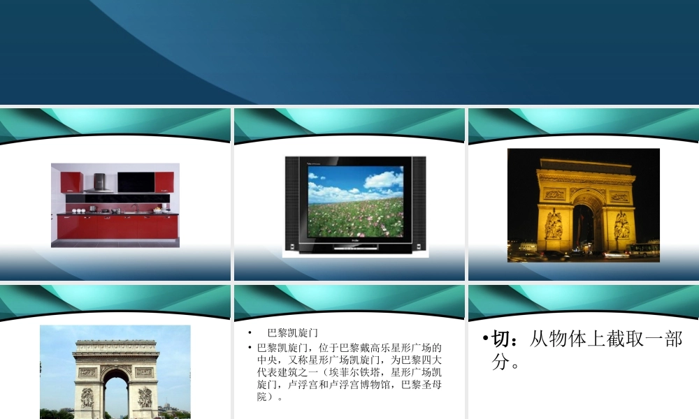 人教版六年级小学美术课件-《基本形体切挖》课件3.ppt