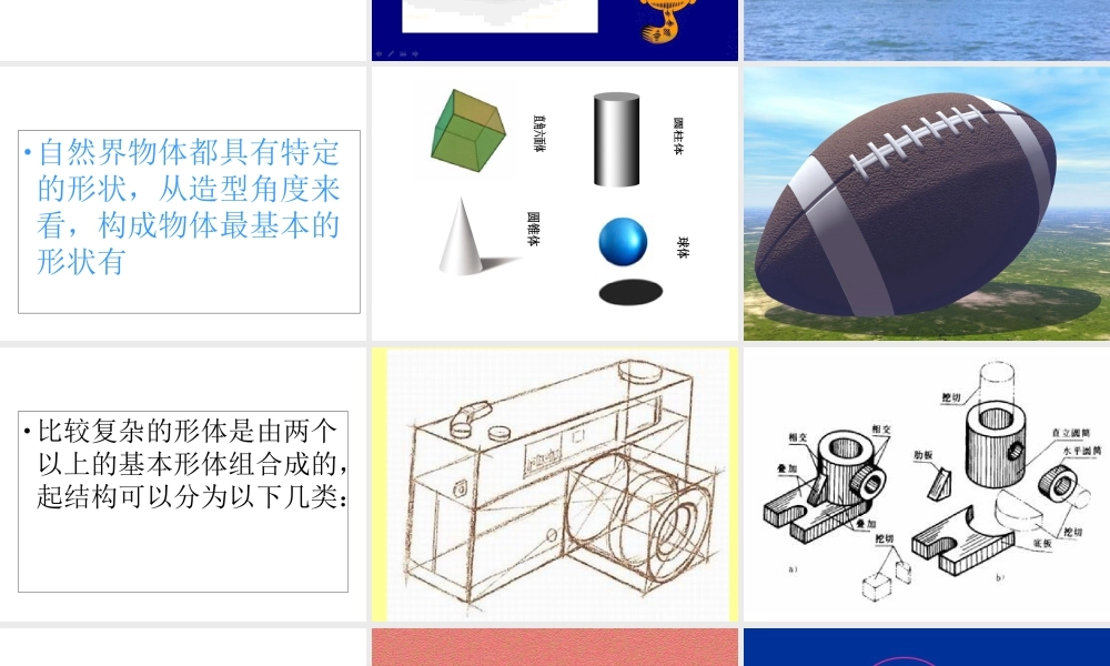 人教版六年级小学美术课件-《基本形体切挖》课件4.ppt