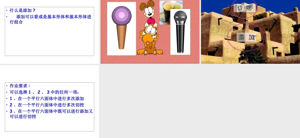 人教版六年级小学美术课件-《基本形体切挖》课件4.ppt
