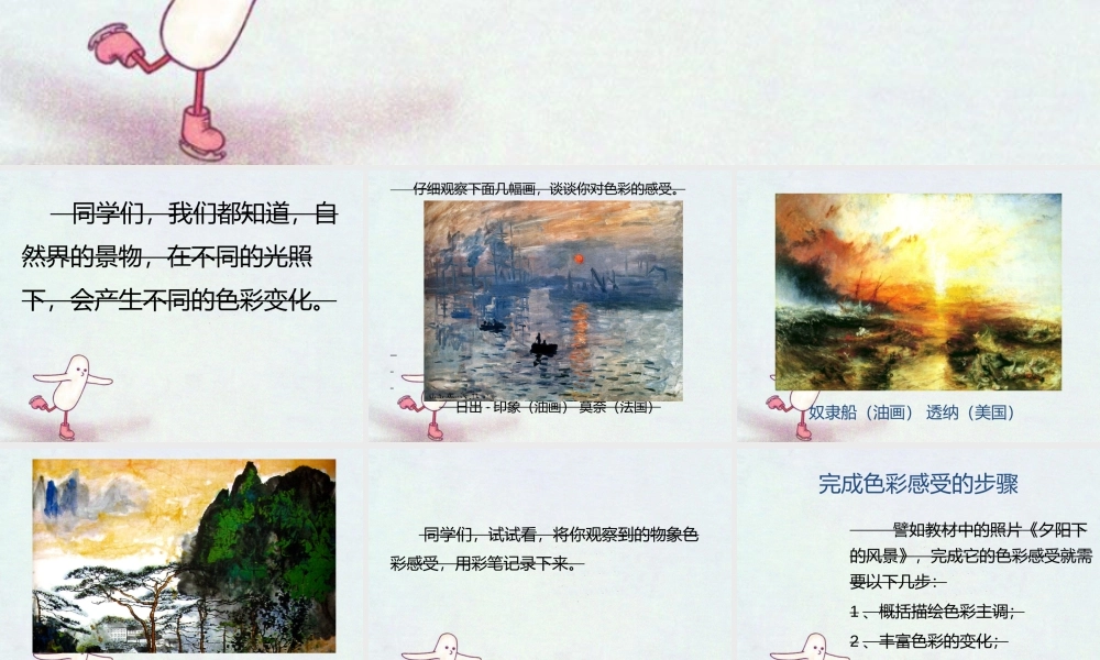 人教版六年级小学美术课件-《记录色彩》课件.ppt