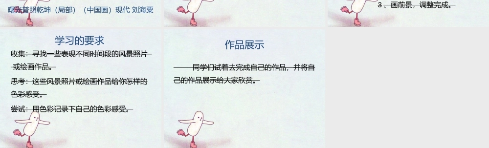 人教版六年级小学美术课件-《记录色彩》课件.ppt