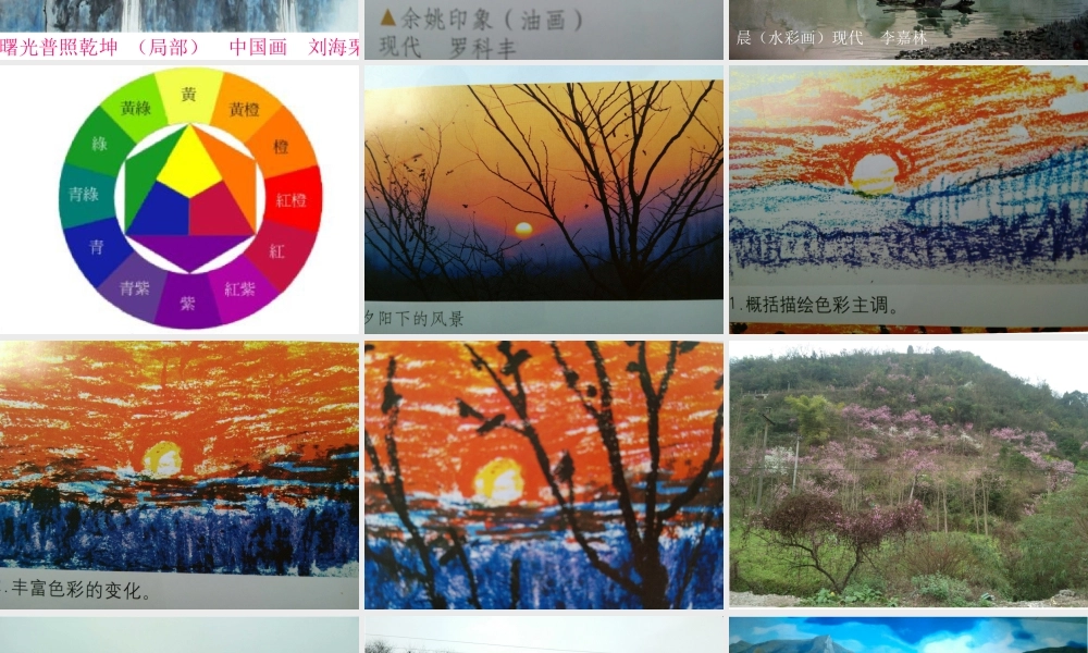 人教版六年级小学美术课件-《记录色彩》课件02.ppt