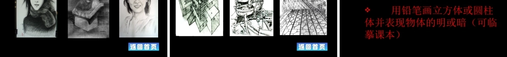 人教版六年级小学美术课件-《明暗与立体》课件02.ppt