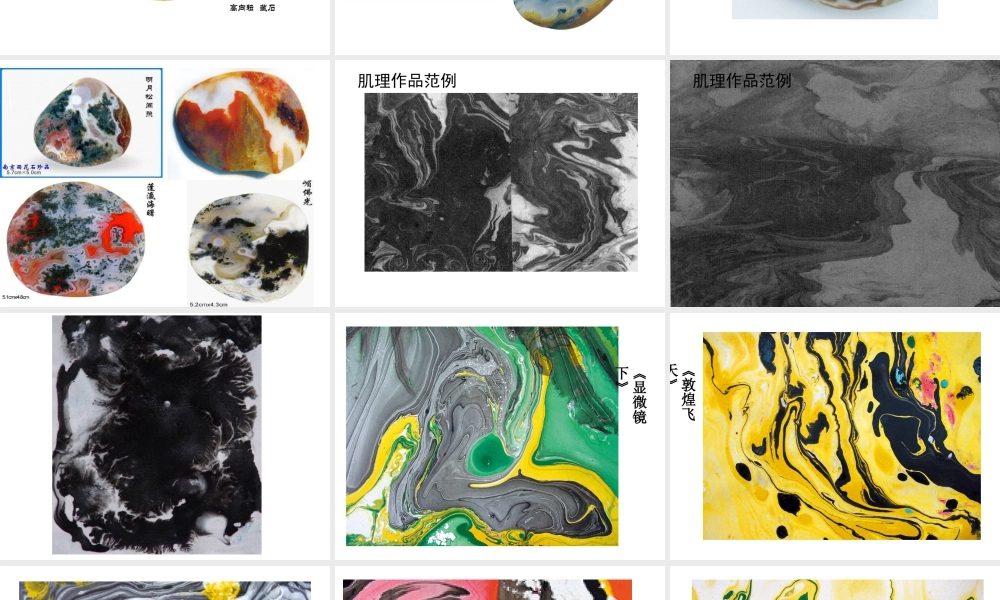 人教版六年级小学美术课件-《漂浮的画》课件2.ppt