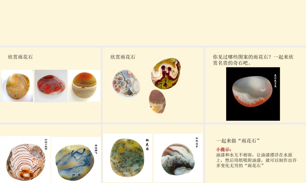 人教版六年级小学美术课件-《漂浮的画》课件3.ppt