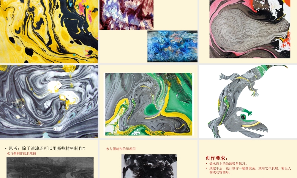 人教版六年级小学美术课件-《漂浮的画》课件3.ppt