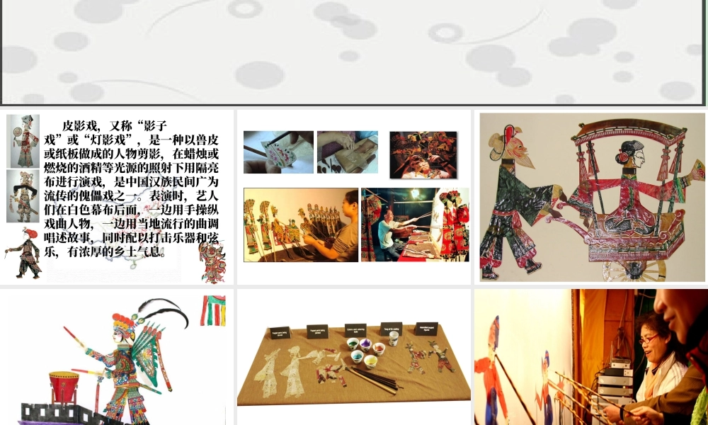 人教版六年级小学美术课件-《让剪影动起来 》课件.ppt