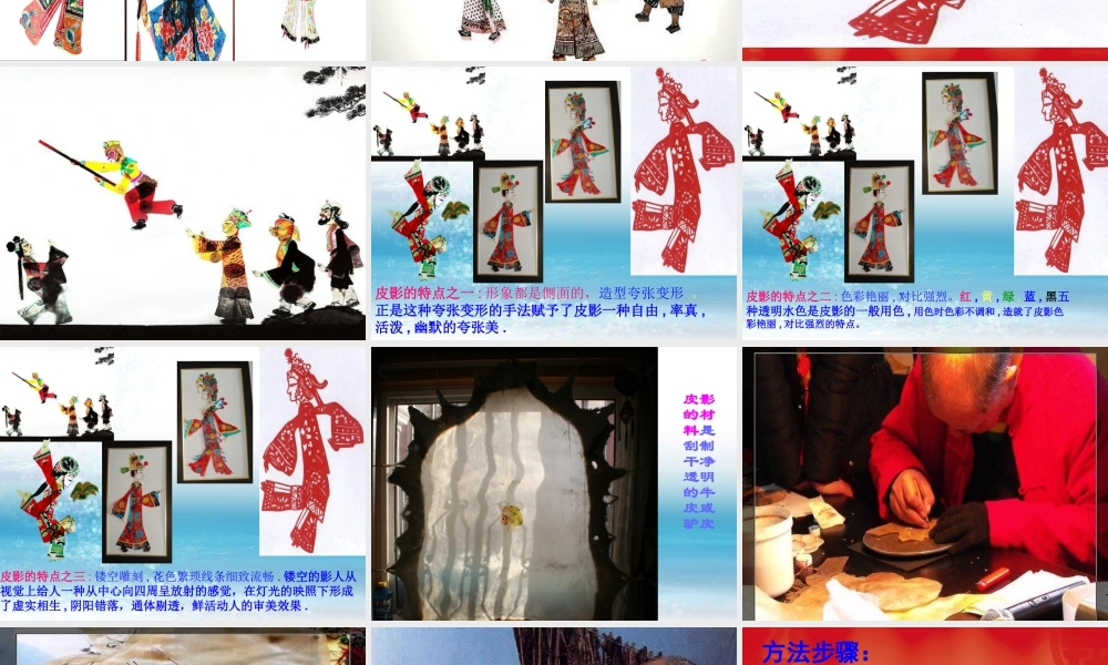 人教版六年级小学美术课件-《让剪影动起来》课件2.ppt