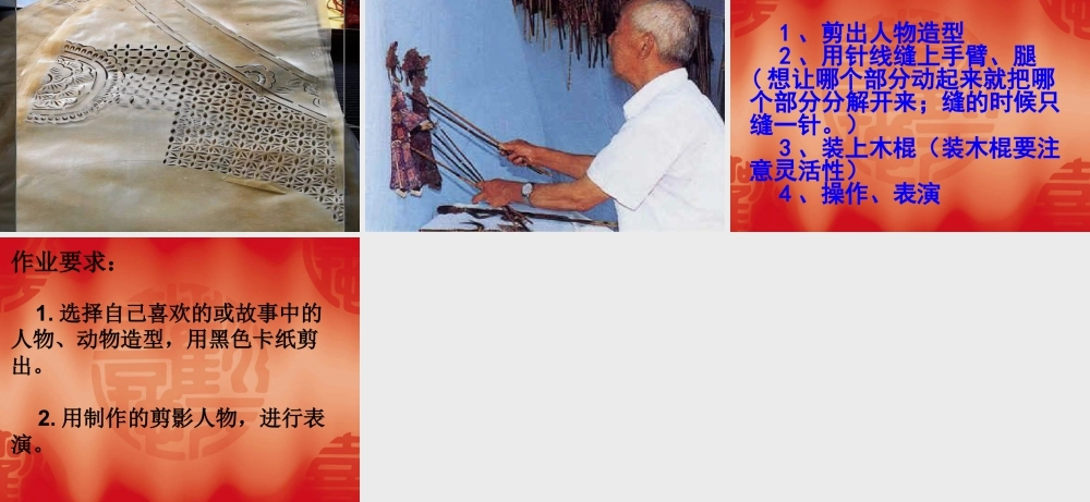 人教版六年级小学美术课件-《让剪影动起来》课件2.ppt