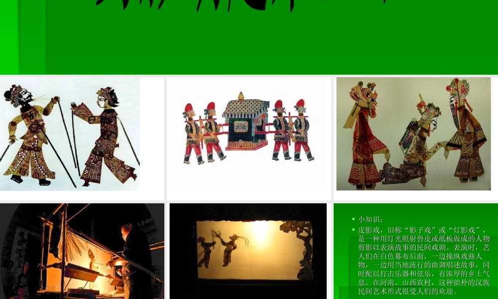 人教版六年级小学美术课件-《让剪影动起来》课件3.ppt