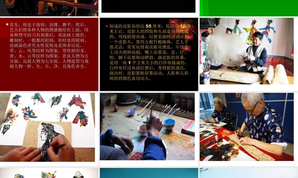 人教版六年级小学美术课件-《让剪影动起来》课件3.ppt