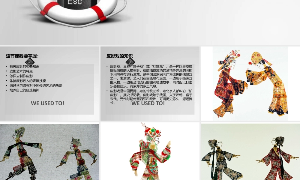 人教版六年级小学美术课件-《让剪影动起来》课件4.ppt