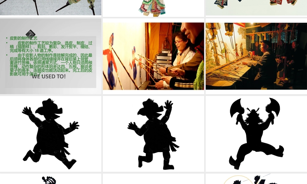 人教版六年级小学美术课件-《让剪影动起来》课件4.ppt