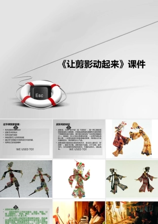 人教版六年级小学美术课件-《让剪影动起来》课件4.ppt