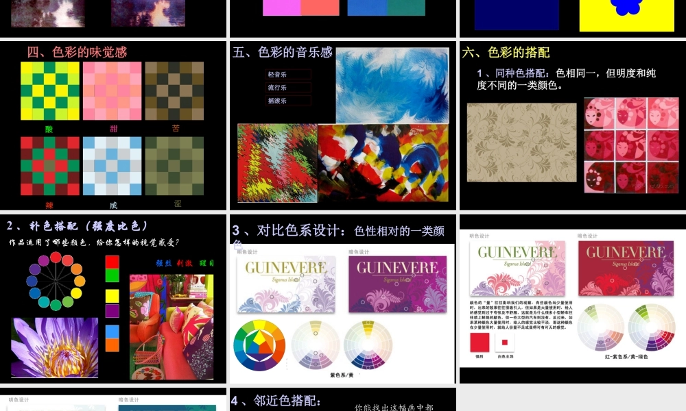 人教版六年级小学美术课件-《色彩的感受》.ppt