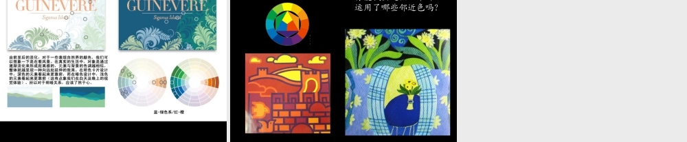 人教版六年级小学美术课件-《色彩的感受》.ppt