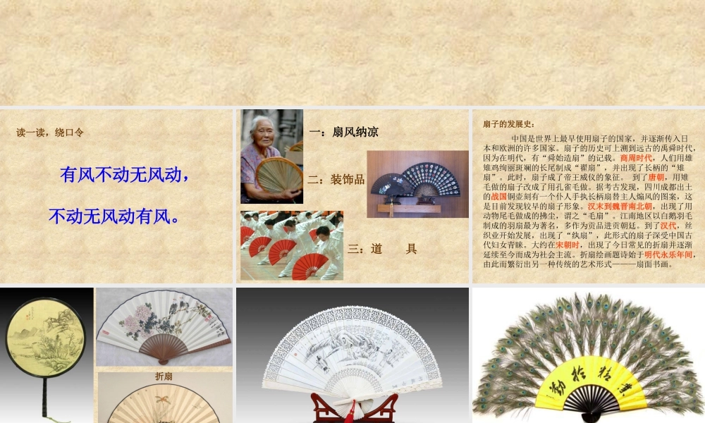 人教版六年级小学美术课件-《扇面画》课件.ppt