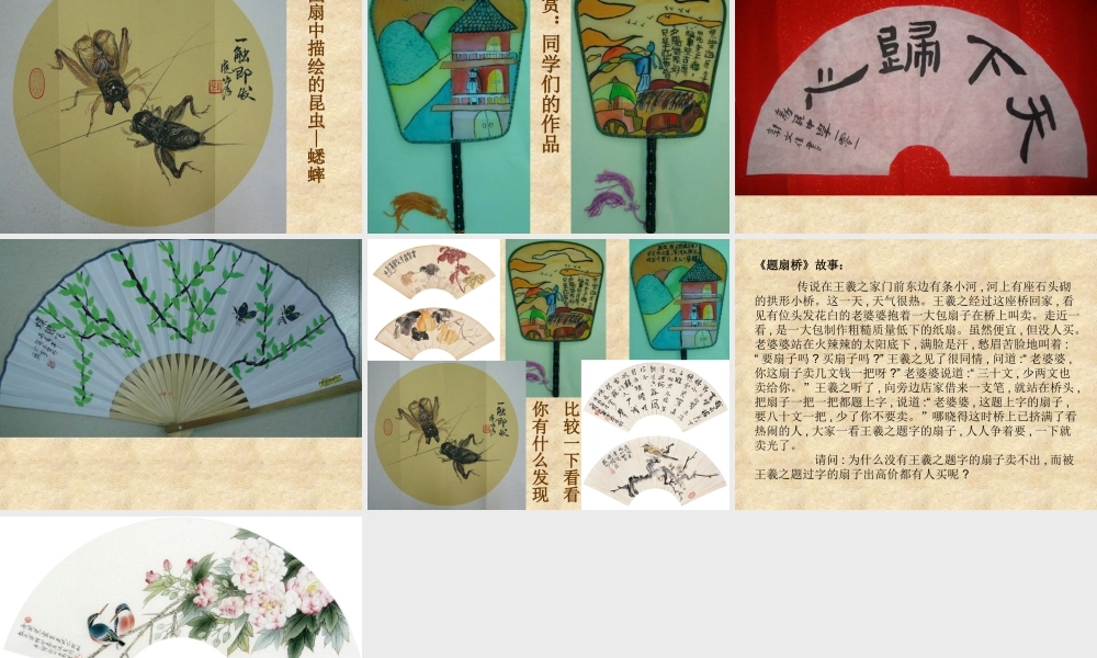 人教版六年级小学美术课件-《扇面画》课件.ppt