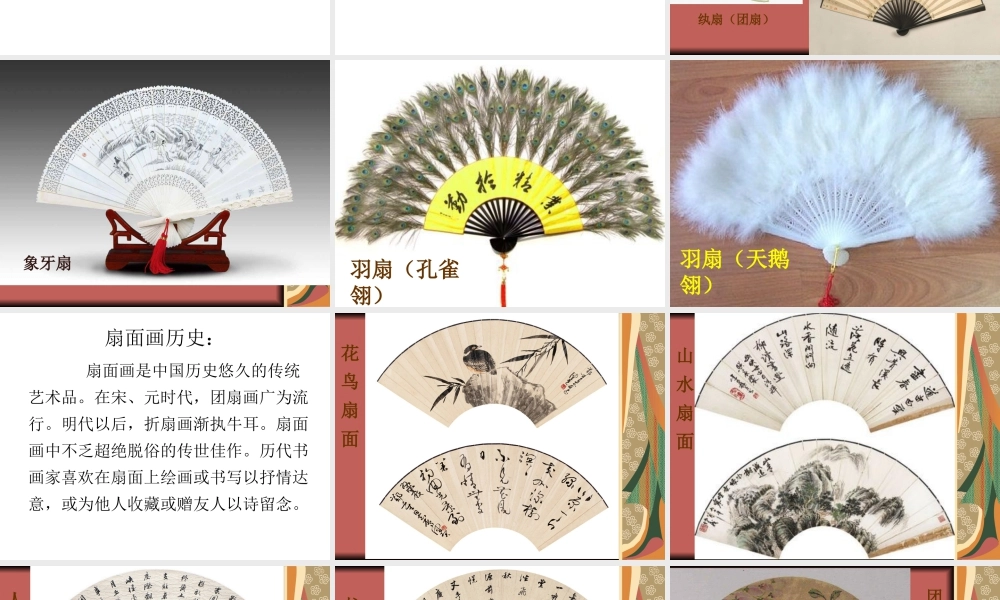 人教版六年级小学美术课件-《扇面画》课件03.ppt