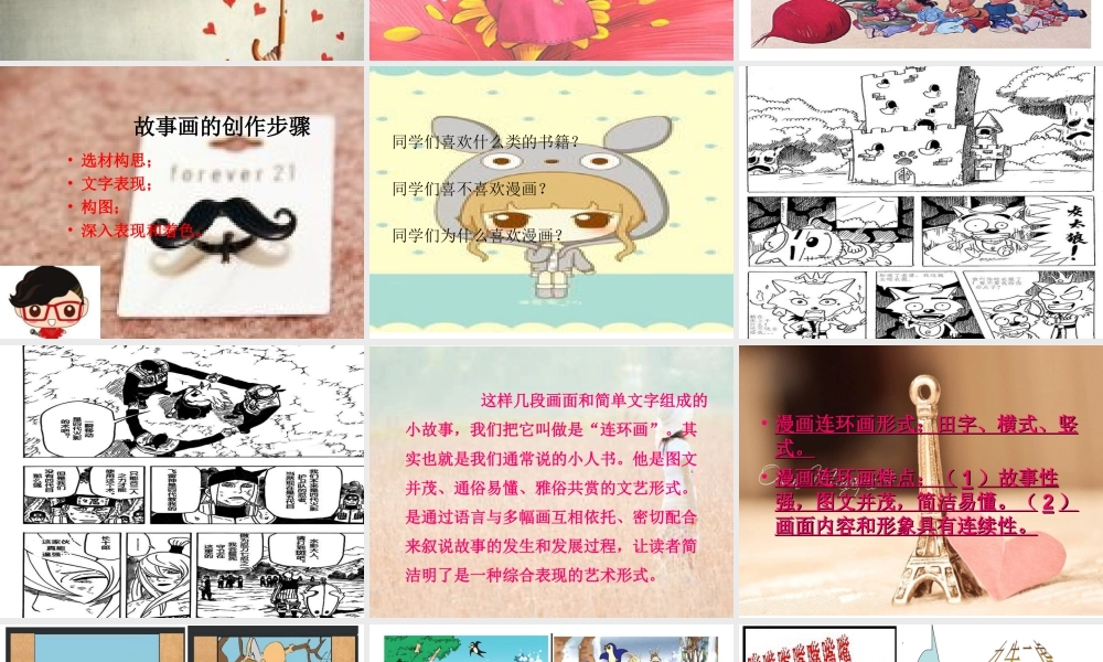 人教版六年级小学美术课件-《图文并茂》课件.ppt