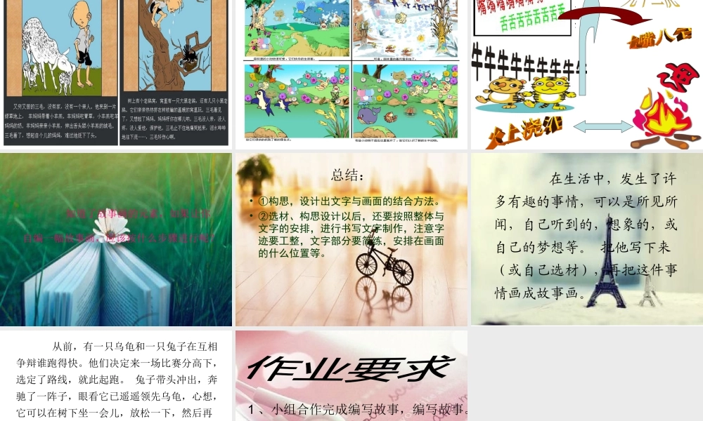 人教版六年级小学美术课件-《图文并茂》课件.ppt