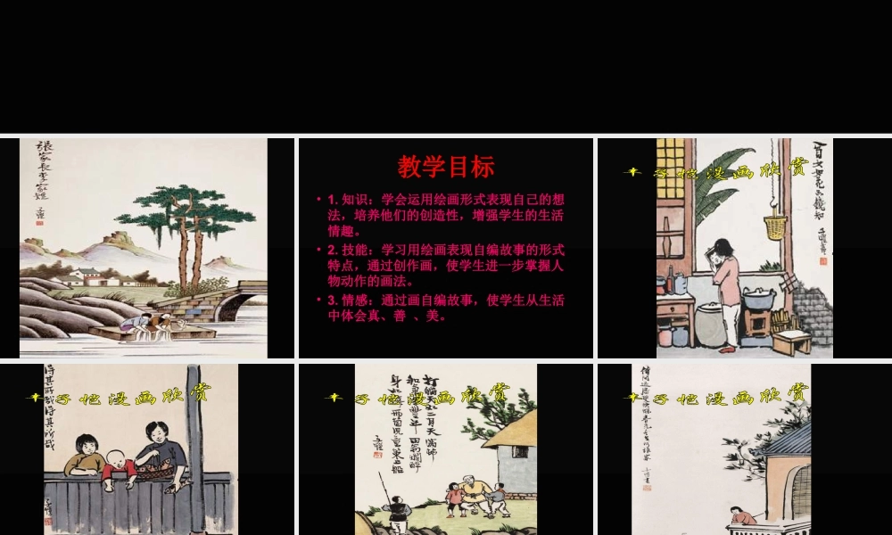 人教版六年级小学美术课件-《图文并茂》课件02.ppt