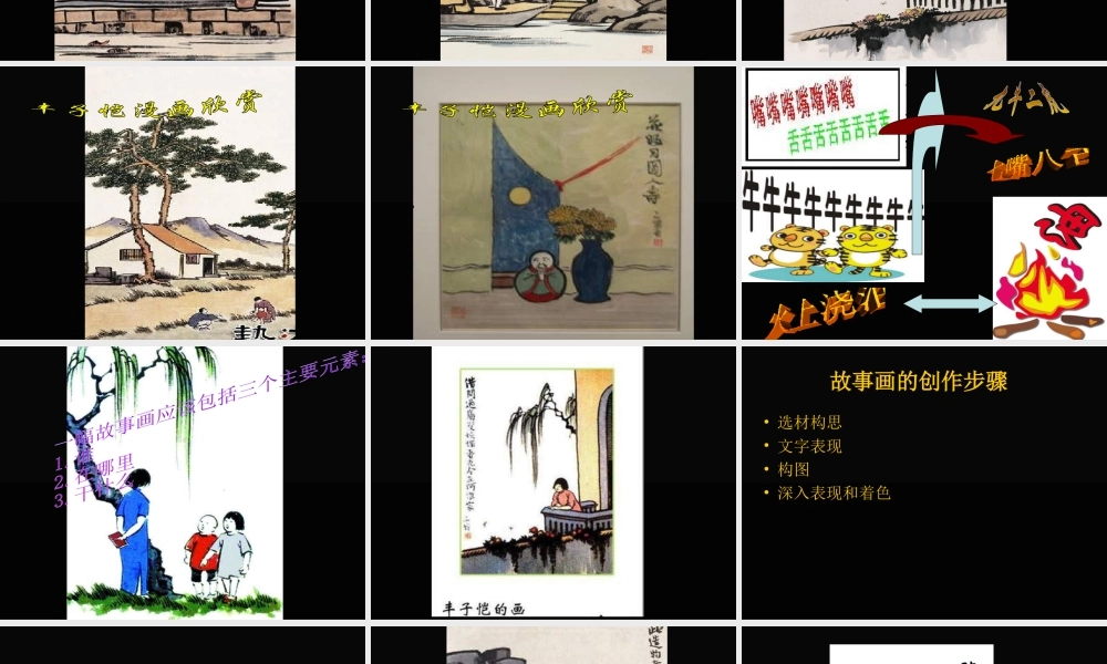 人教版六年级小学美术课件-《图文并茂》课件02.ppt