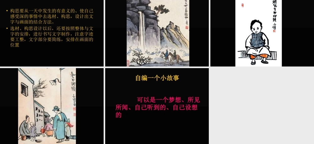 人教版六年级小学美术课件-《图文并茂》课件02.ppt