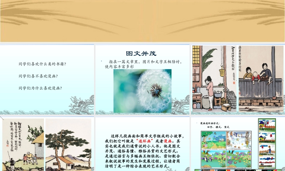 人教版六年级小学美术课件-《图文并茂》课件03.ppt